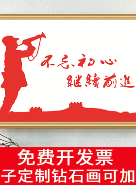 钻石画满钻新款不忘初心点粘钻十字绣点钻画爱国红色文化学生手工