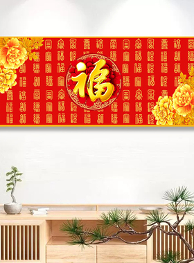 钻石画新款百福图满钻客厅平安福字钻石贴画十字绣现代简约红色