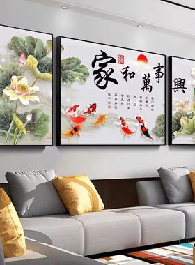 家和万事兴钻石画2025新款满钻客厅三联画荷花中式点钻十字绣全贴