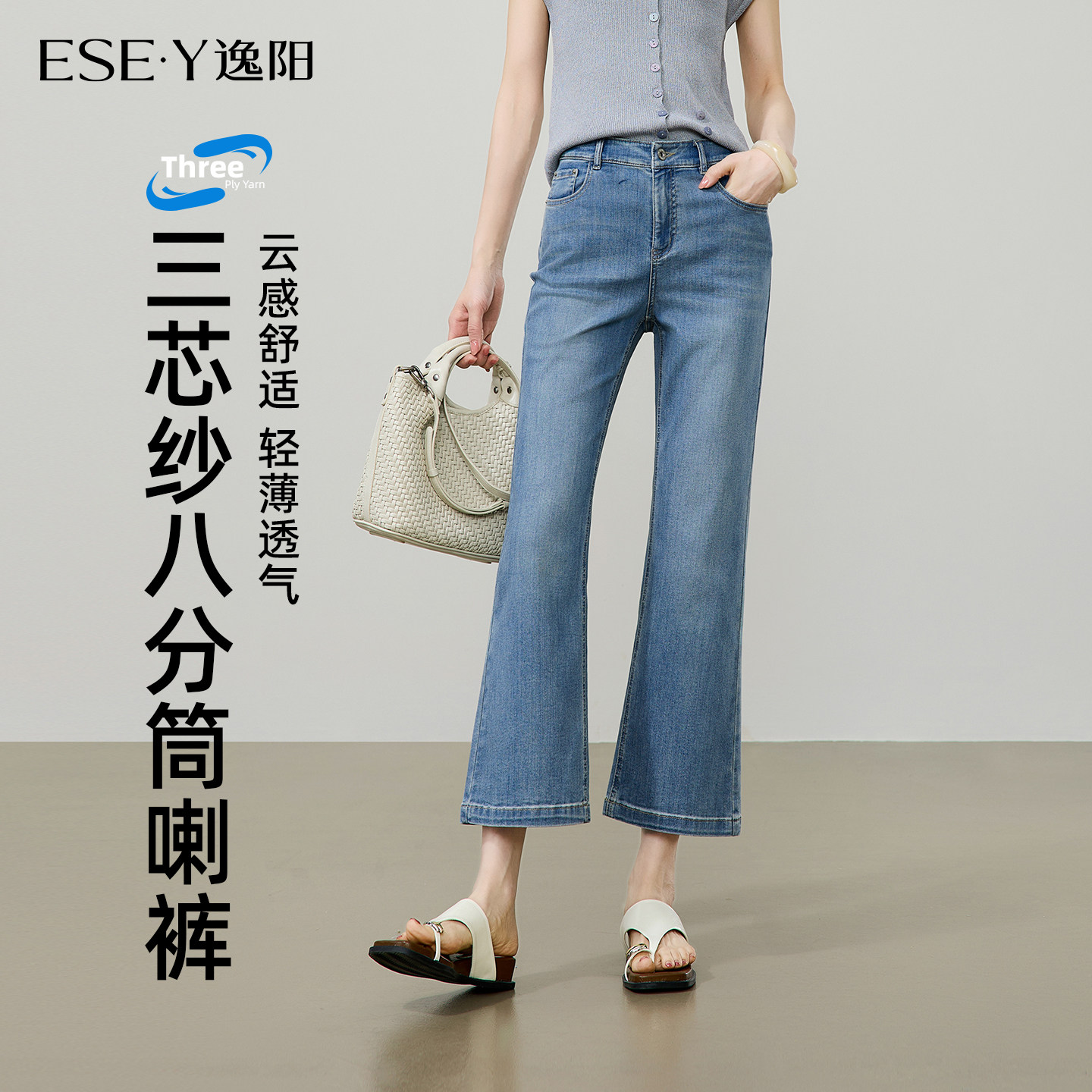 逸阳三芯纱喇叭牛仔裤女2026年夏季新款修身弹力显瘦八分微喇裤子