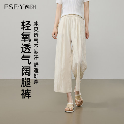 逸阳薄款宽松休闲显瘦九分阔腿裤