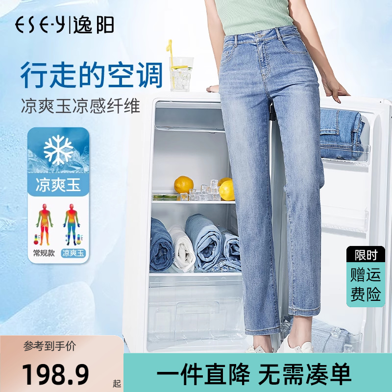 逸阳2025夏凉爽玉九分牛仔裤女直筒宽松薄款高腰烟管浅色女士裤子