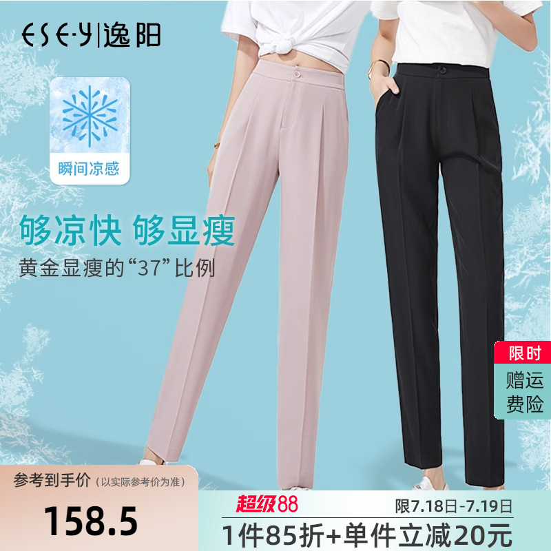 逸阳西装裤女夏季薄款冰丝垂坠感黑色休闲高腰宽松烟管裤哈伦西裤