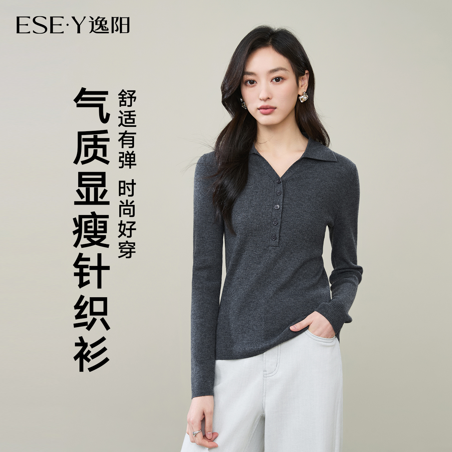 逸阳polo领修身长袖羊毛针织衫