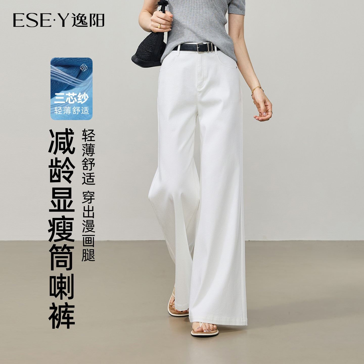 逸阳微喇牛仔裤女2026夏新款高腰显瘦修身直筒弹力休闲薄款喇叭裤