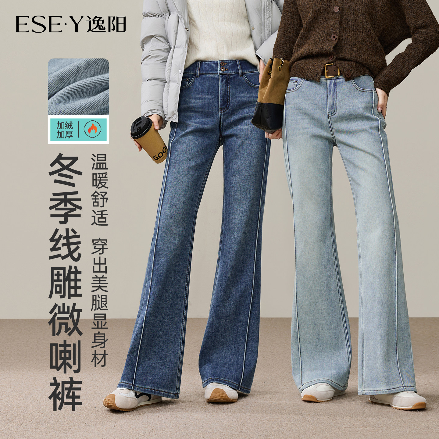 逸阳微喇牛仔裤女2026冬季新款加绒保暖高腰显瘦时尚直筒蓝色裤子