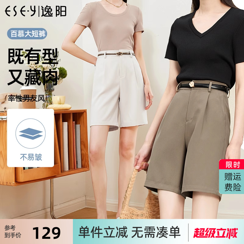 逸阳2025百慕大冰丝西装短裤女夏薄款五分宽松高腰显瘦休闲三分裤