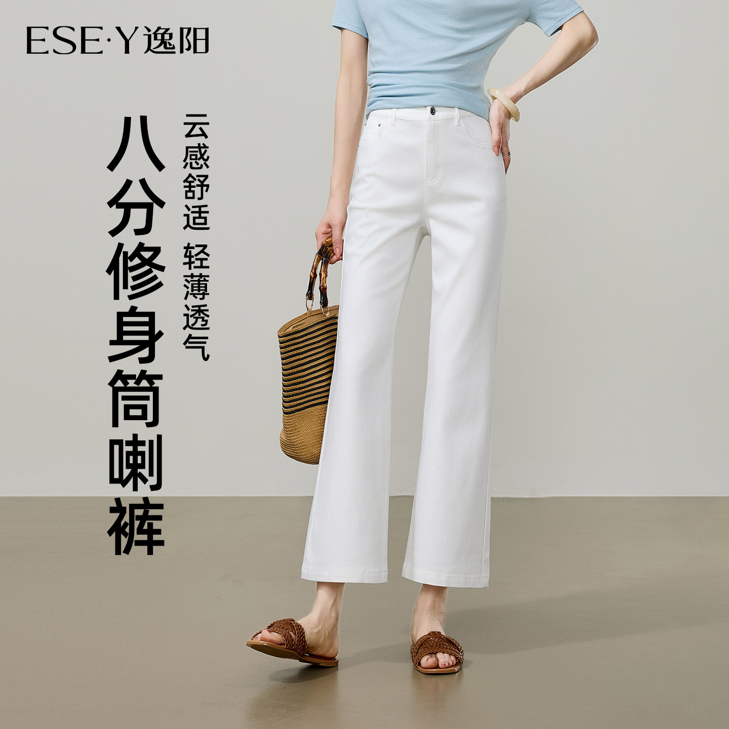 逸阳八分喇叭牛仔裤女2026夏季薄款高腰宽松显瘦小个子白色微喇裤