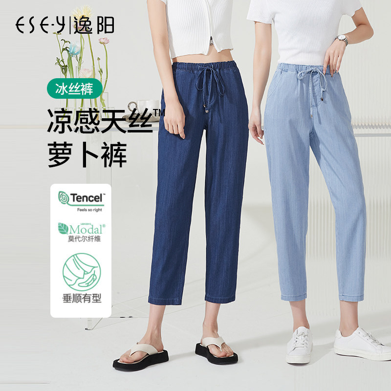 逸阳女裤2026夏新款天丝蓝色牛仔裤九分裤大码显瘦薄款小脚哈伦裤