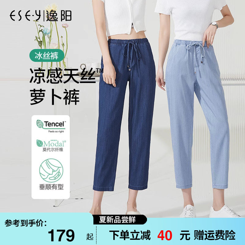 逸阳女裤2023夏新款天丝蓝色牛仔裤九分裤大码显瘦薄款小脚哈伦裤