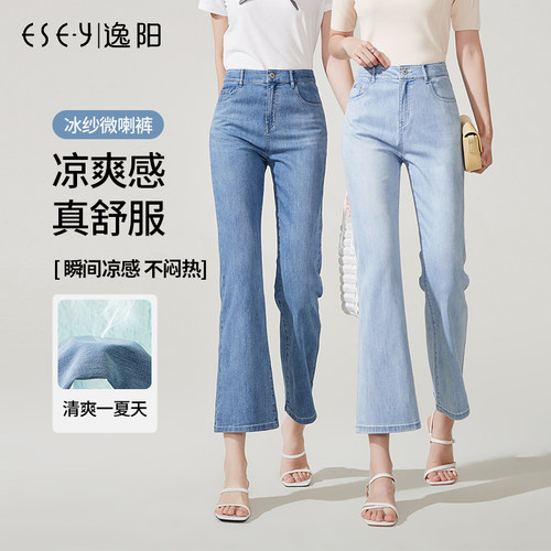 逸阳牛仔凉感九分微喇裤高腰显瘦
