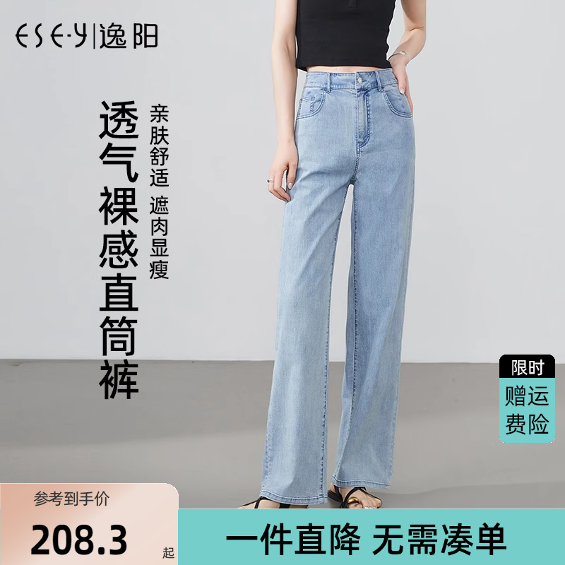 逸阳2025夏季新款牛仔直筒裤女宽松高腰窄版阔腿凉爽薄款瘦长裤子