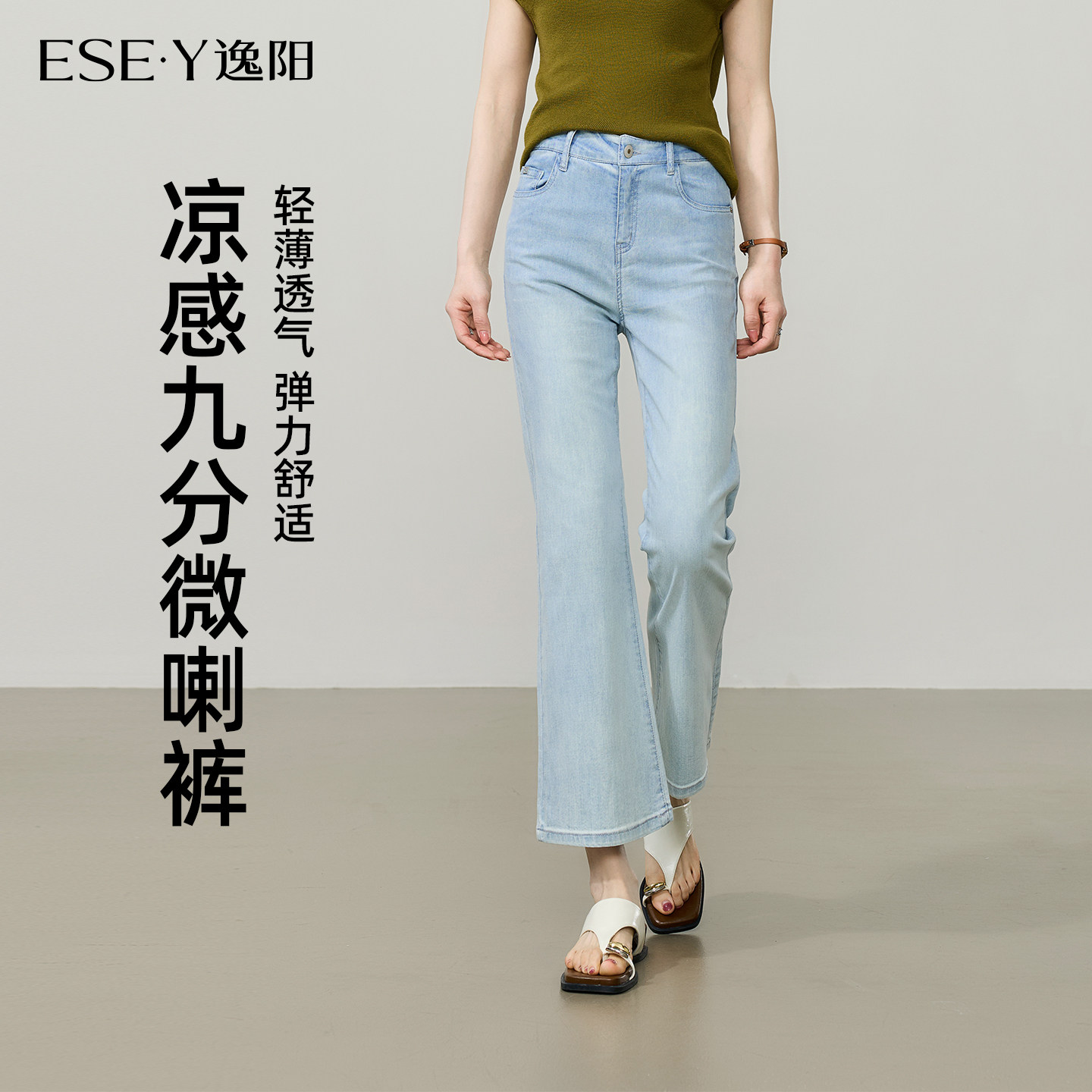 逸阳2026夏季新款高腰牛仔微喇裤子女凉感修身九分显瘦弹力喇叭裤