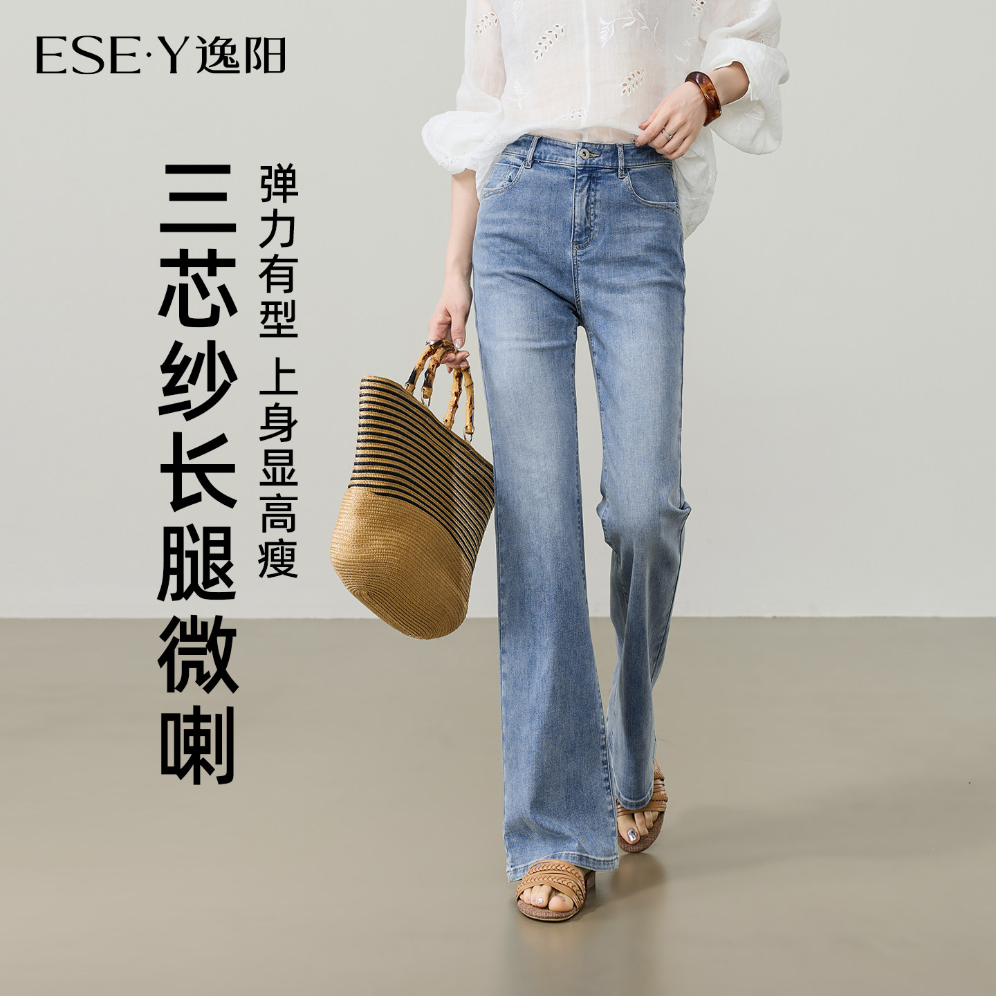 逸阳【三芯纱】微喇牛仔裤女2026夏新款修身弹力遮肉显瘦喇叭裤子