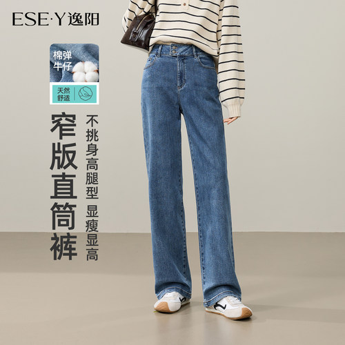 逸阳显高显瘦复古窄版牛仔直筒裤
