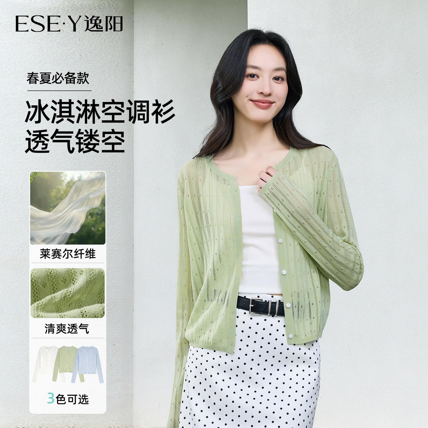 逸阳莱赛尔镂空针织衫空调罩衫图片