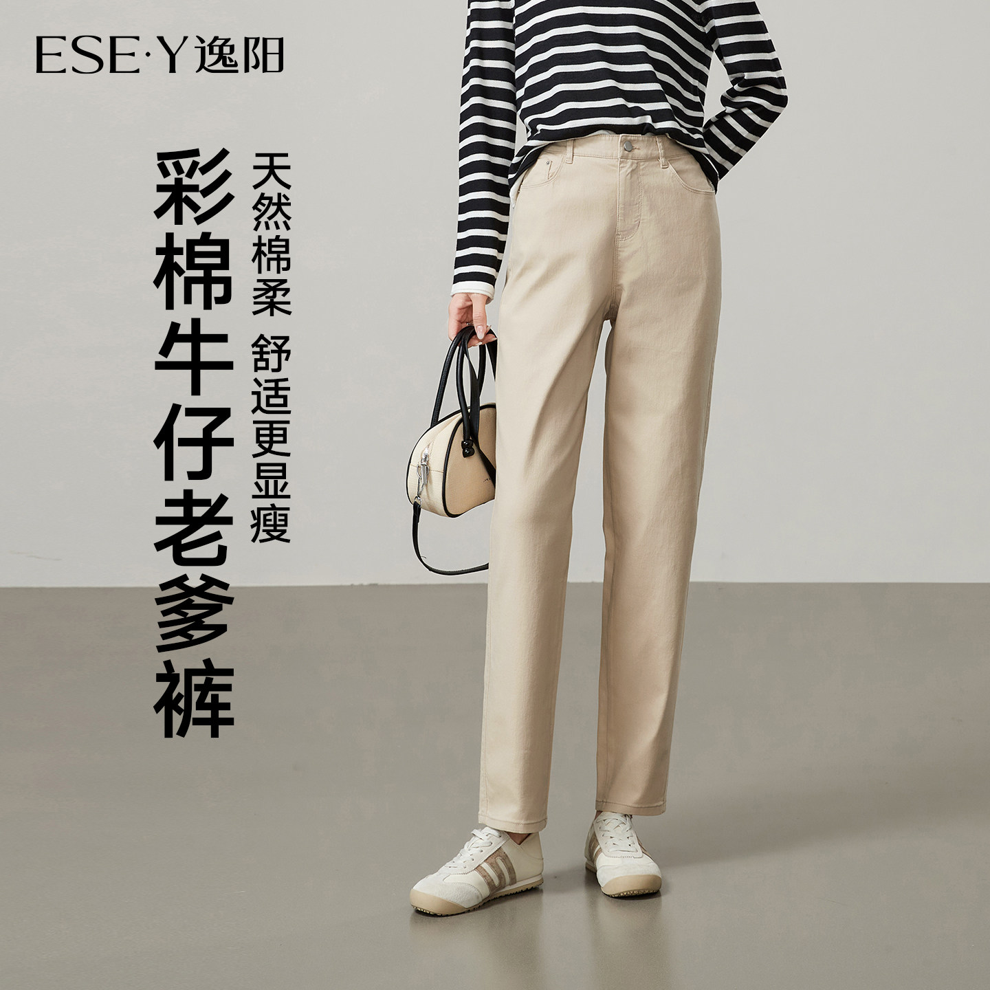 逸阳彩棉弹力牛仔裤女2026春季新款直筒宽松显瘦老爹萝卜米色裤子
