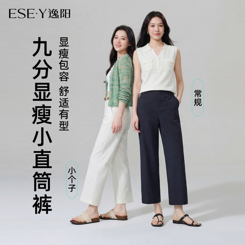 逸阳休闲薄款宽松显瘦九分小直筒