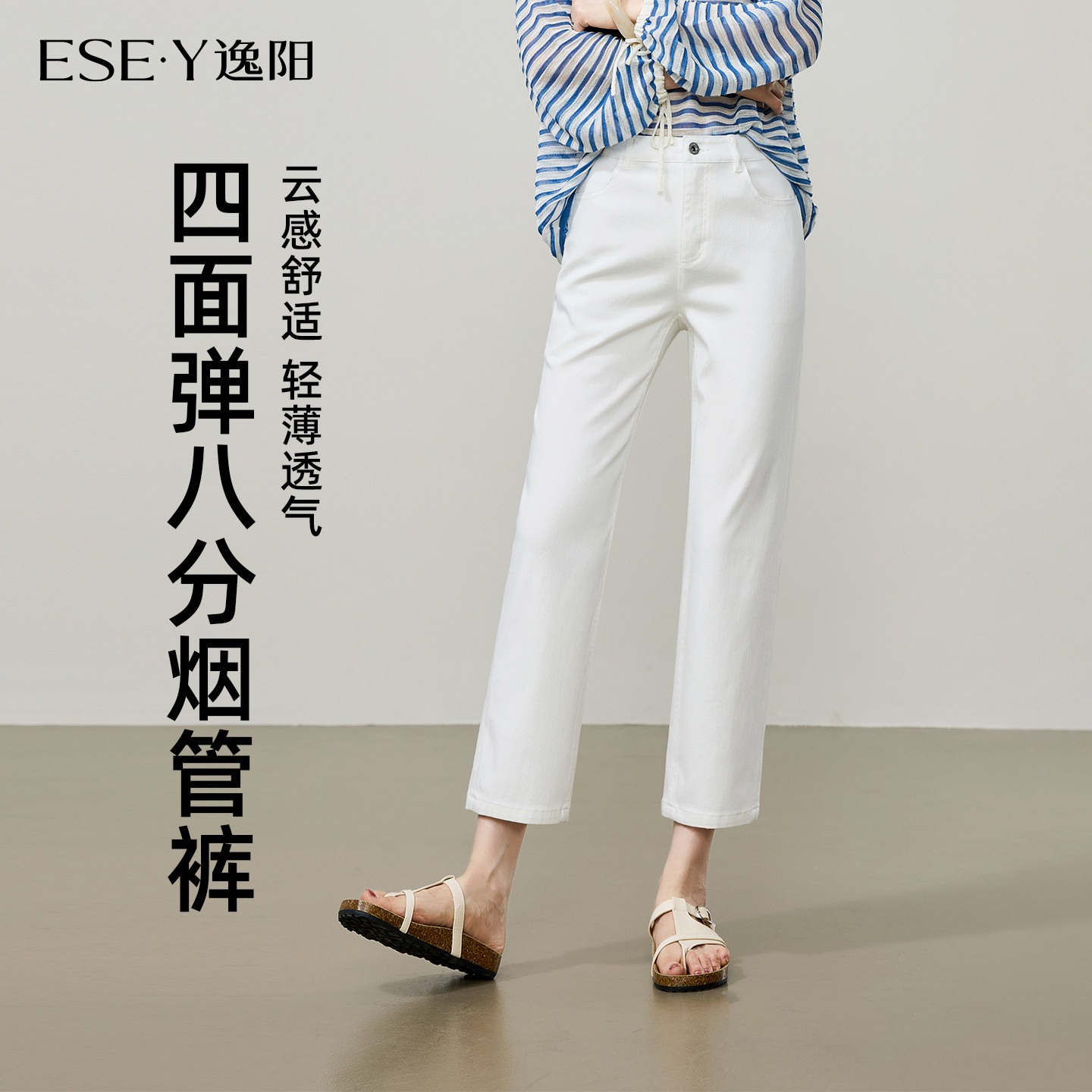 逸阳【四面弹】直筒牛仔裤2026夏季新款修身白色显瘦窄版八分裤子