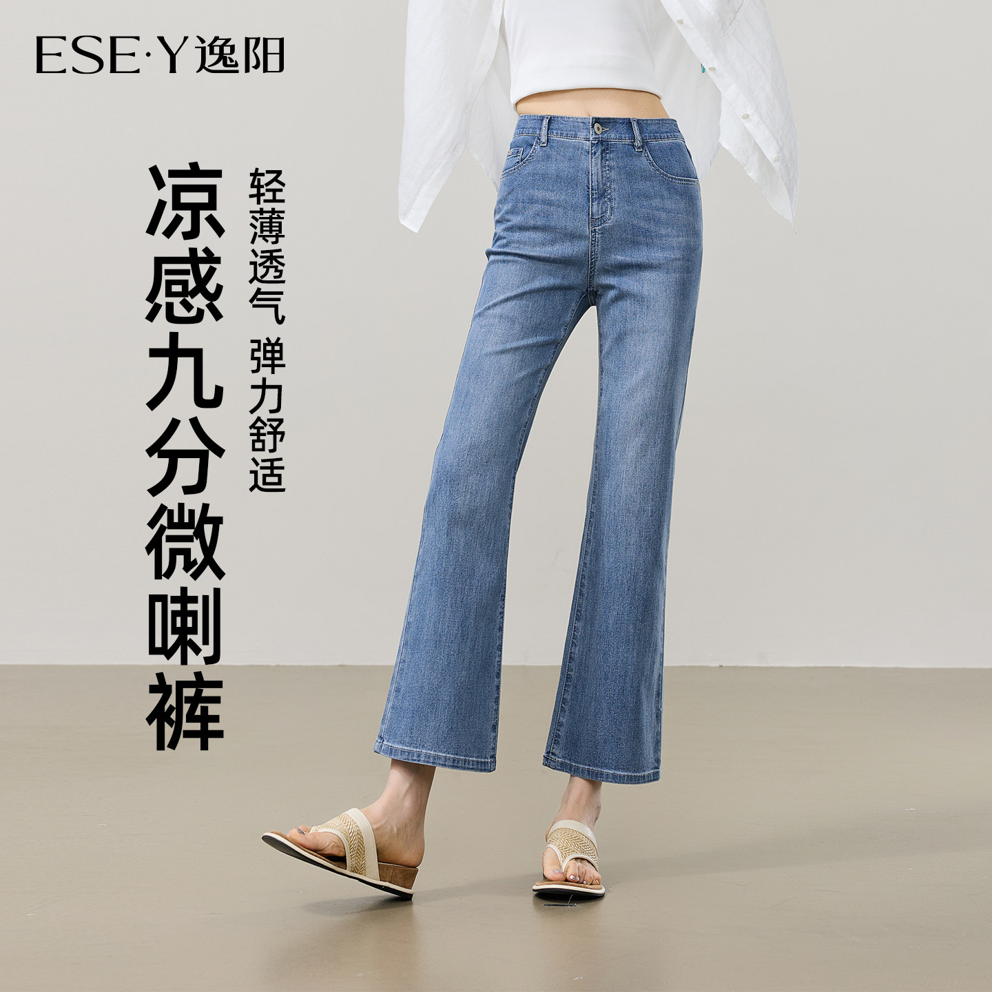 逸阳2026夏季新款高腰牛仔微喇裤女凉感修身九分显瘦弹力喇叭裤子