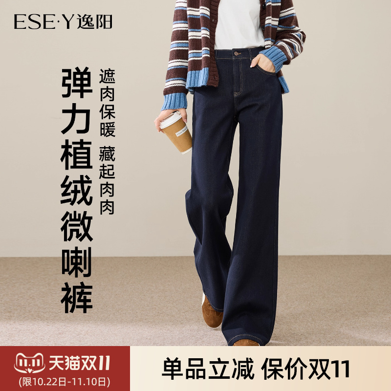 逸阳深蓝色弹力加绒微喇牛仔裤女2025秋新款宽松显瘦显腿直喇叭裤