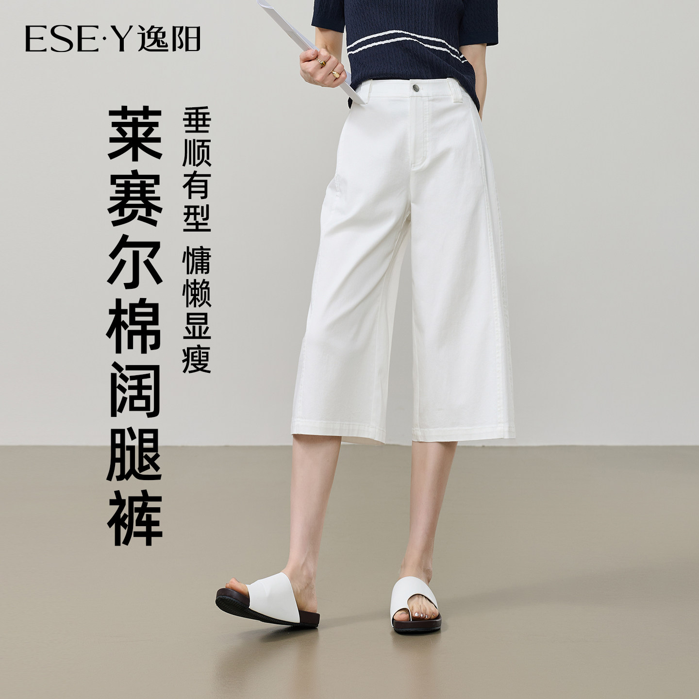 逸阳薄款休闲宽松显瘦七分阔腿裤图片