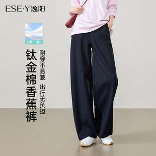 显瘦易打理弯刀休闲阔腿裤 逸阳 女2026春新款 香蕉裤 子 防晒免烫