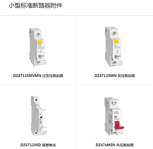 德力西过欠压脱扣器DZ47125MVMN/DZ47125MN/DZ47125MV/DZ47sMVMN