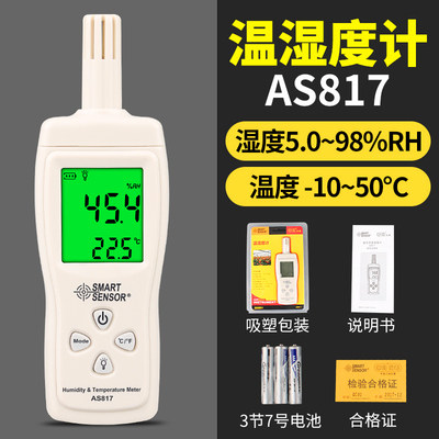 希玛手持式温湿度计AS817工业家用高精度温度计温湿度检测湿度表