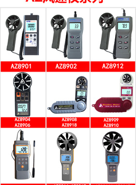 衡欣风量计风速计AZ8912/8905/8916/8917/8919/89161/89171/89191