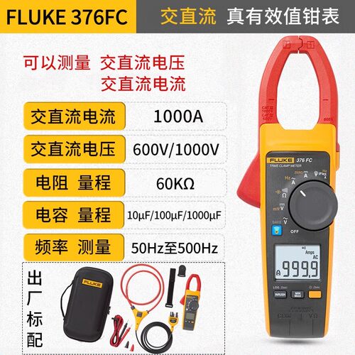 福禄克钳形表万用表FLUKE376FC/375FC/374FC/376/375/374/353/355