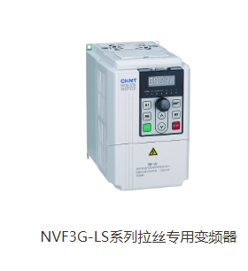 正泰拉丝专用变频器NVF3G-30/37/45/55/75/90/110/132/160/185LS