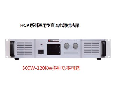 华泰400V3A5A10A20A30A50A60A100A可调直稳压电源HCP40-3/5/10/20