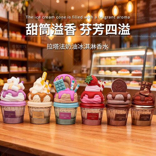 Lattafa拉塔法美食奶油冰淇淋香水Mallow Maddnes Vanilla Freak
