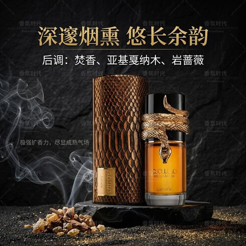 迪拜正品latafa香氛穆萨曼蛇之谜