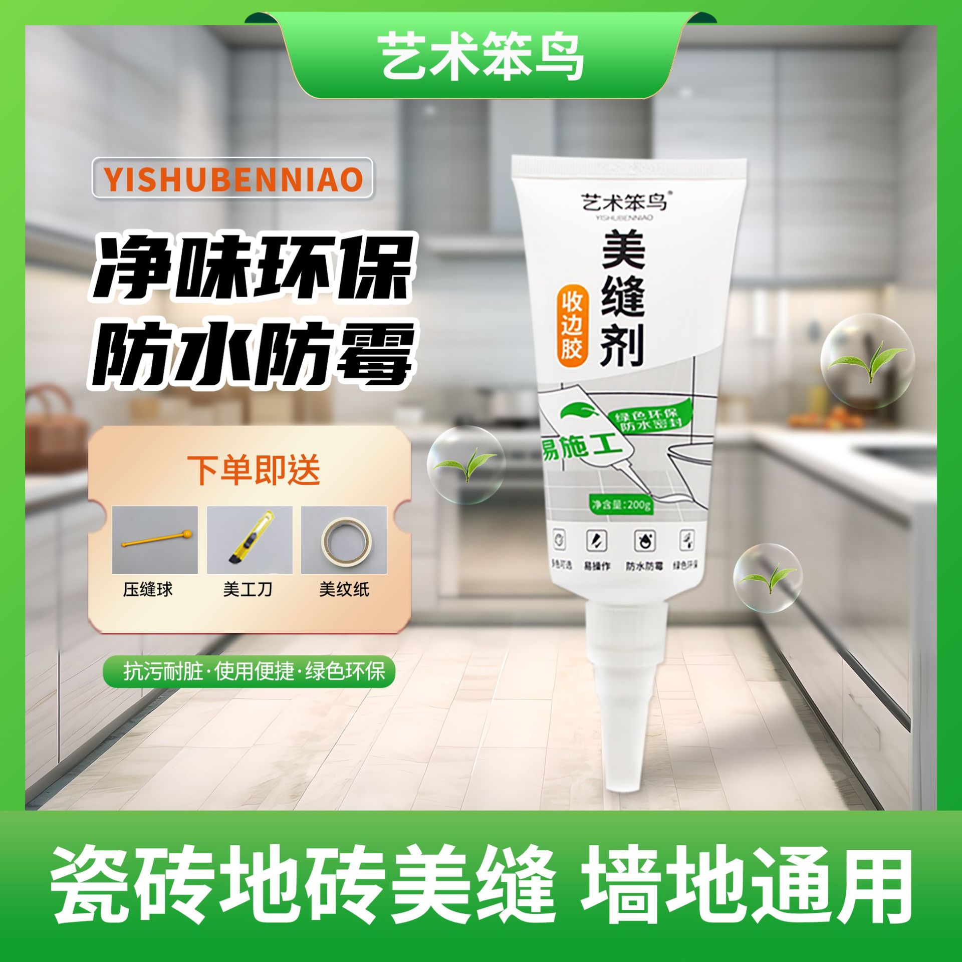 美缝剂填缝剂瓷砖卫生间厨房防水防霉密封胶白色水性勾缝剂收边胶