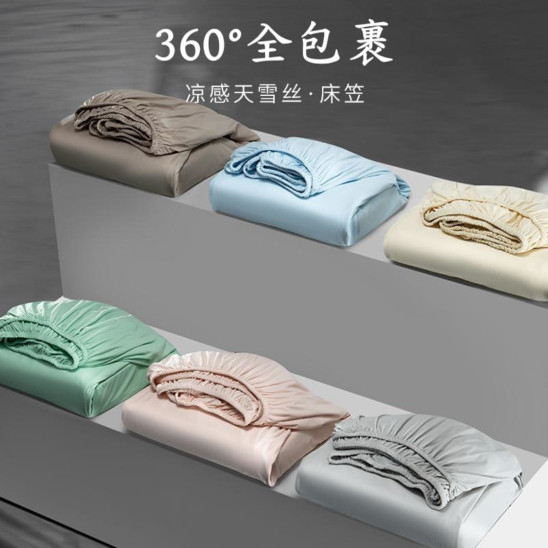 高级天雪丝床笠单件夏季凉感冰丝滑床垫保护套防滑床罩被单三件套