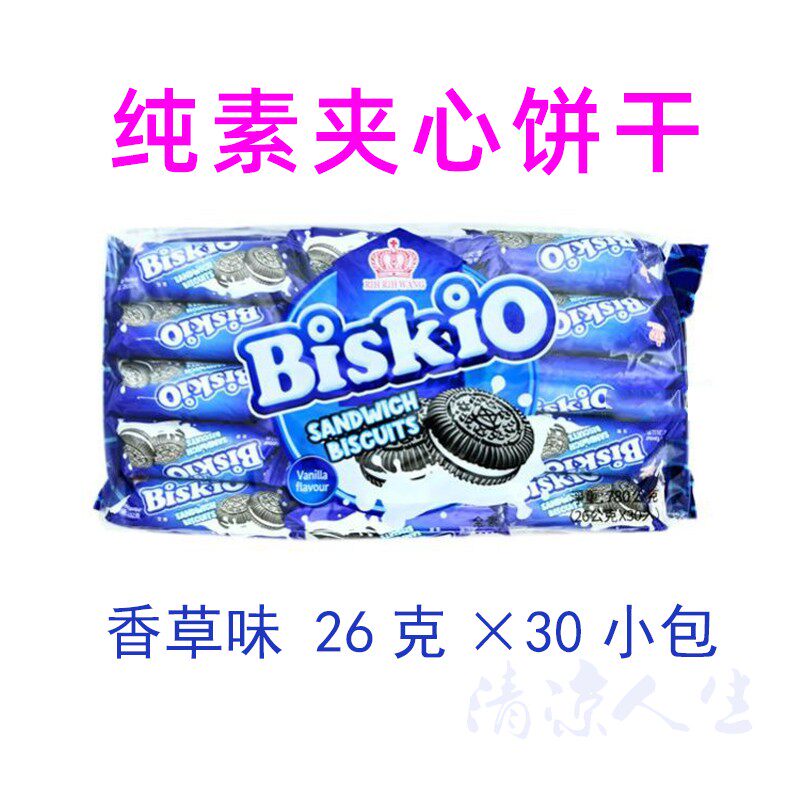 草莓香草味小黑饼进口夹心纯素早餐饼干小圆饼儿童素食休闲零食