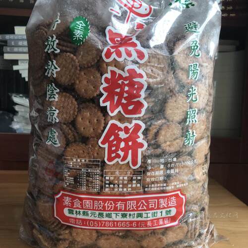 台湾特产素食园小奇福饼干雪花酥牛奶黑糖饼焦糖饼奇福小圆饼营养 - 封面