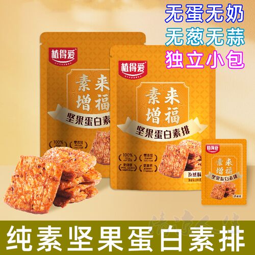 坚果蛋白素排手撕素肉素食佛家纯素零食休闲食品素牛肉素牛排解馋