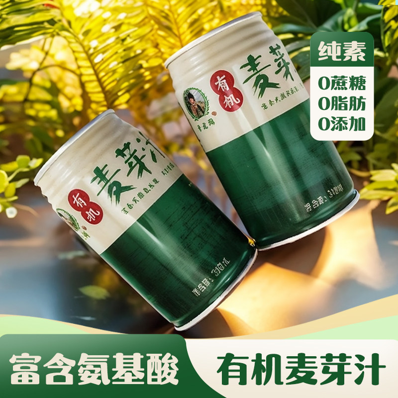 有机麦芽汁饮料梦之鲜麦子姐佛家纯素食品易拉罐装氨基酸发酵饮品