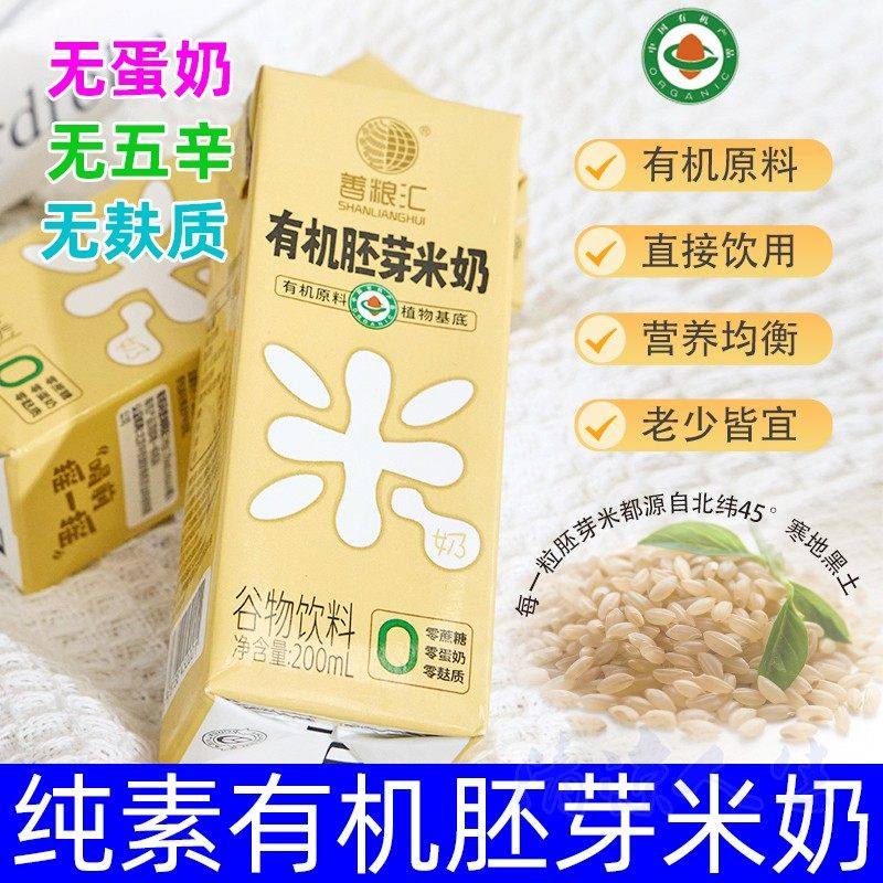 善粮汇有机胚芽米奶无麸质无蛋奶米乳儿童早餐奶健康纯素食植物奶,咖啡/麦片/冲饮,植物蛋白饮料/植物奶/植物酸奶,淘宝优惠券,粉丝福利购,淘宝优惠卷