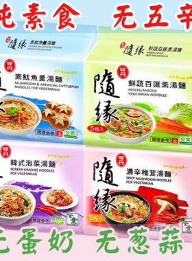 纯素台湾袋装方便面随缘