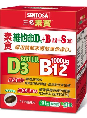台湾三多维他命D3维生素b族片b1b2b6b12叶酸男女纯素营养补充素食