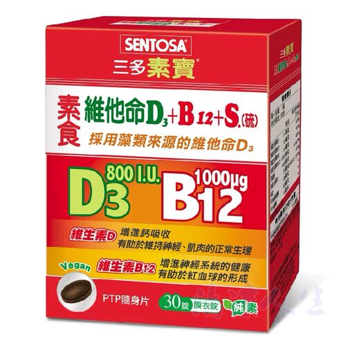 台湾维他命D3维生素b族纯素营养