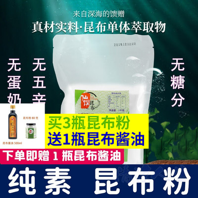 昆布粉替代味精纯素调味粉煮高汤