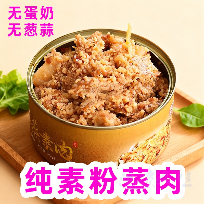 纯素粉蒸肉即食佛家素食食品寺院素肉配饭小菜成都斋九福四川特产