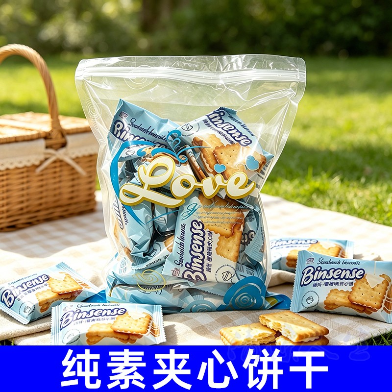 纯素优格味夹心饼干散装休闲饼干独立小包素食佛家寺院零食早餐饼