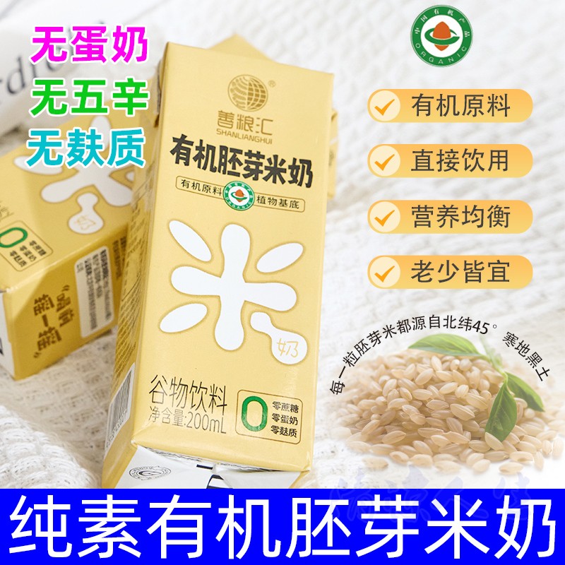 善粮汇有机胚芽米奶无麸质无蛋奶米乳儿童早餐奶健康纯素食植物奶