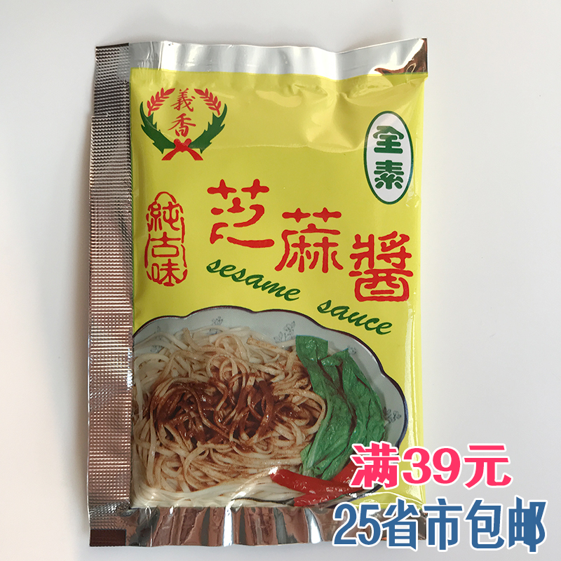 特惠台湾义香芝麻酱咸鲜浓香素食拌饭拌菜调味料40g火锅蘸酱拌酱